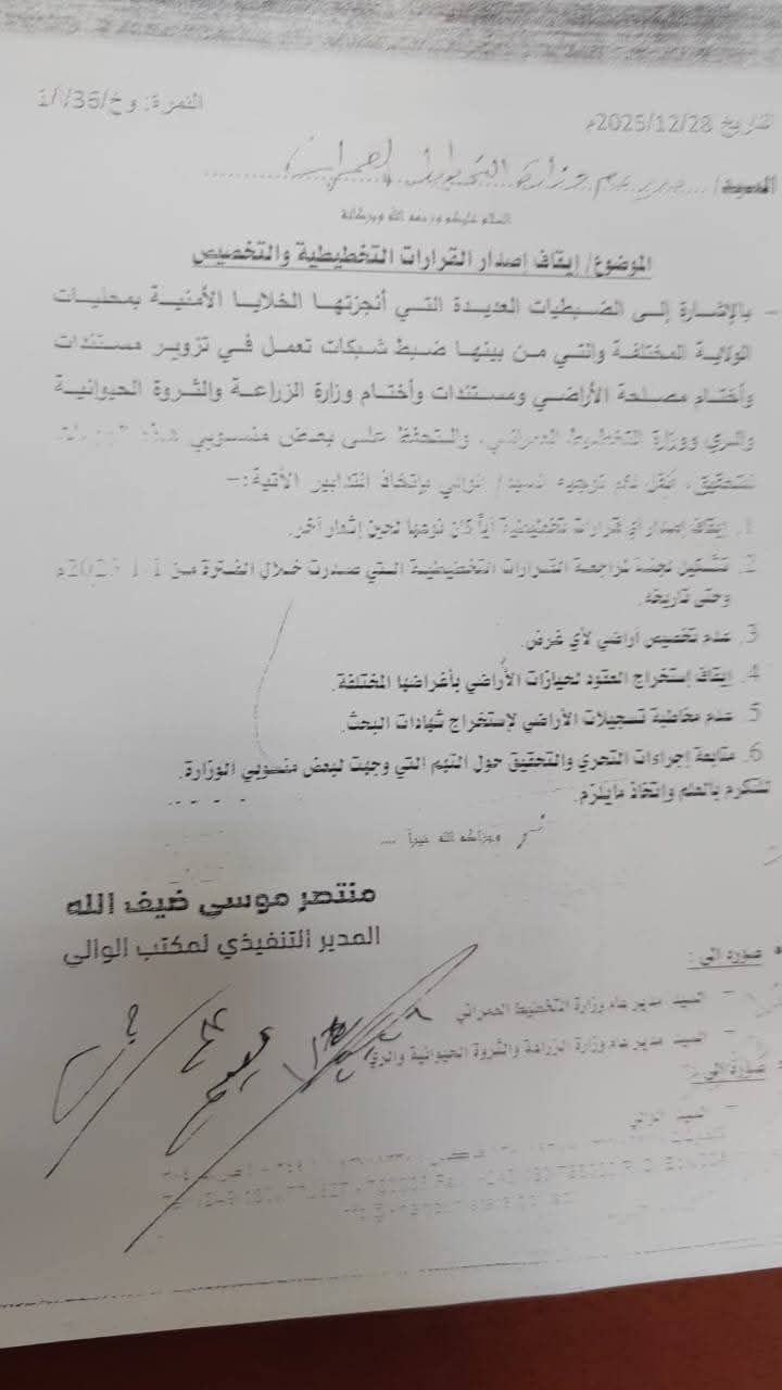 المدير التنفيذي لمكتب الوالي