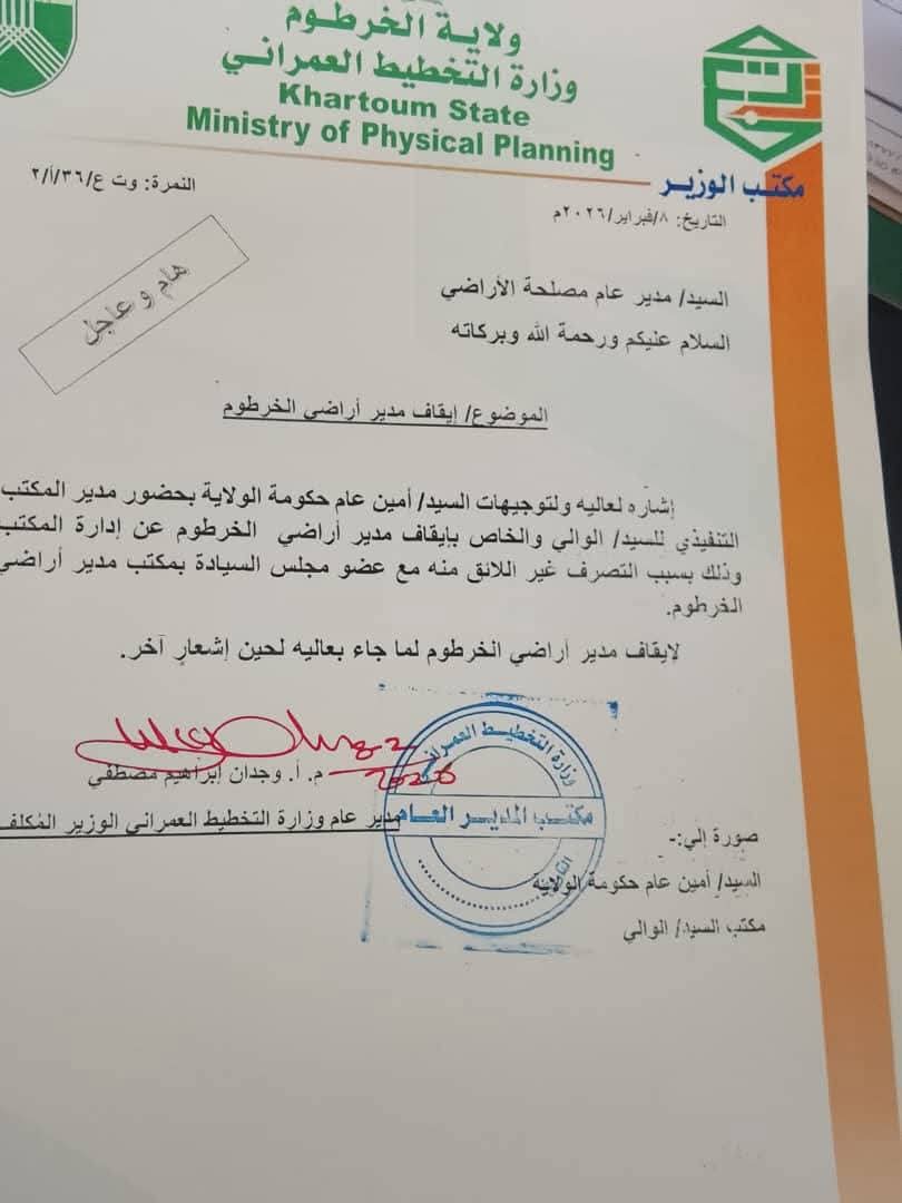 مستند ايقاف مدير اراضي من وزارة التخطيط العمراني