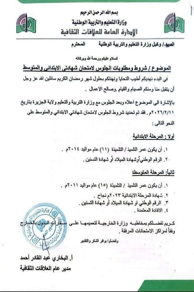 صورة من قرار وزارة التربية والتعليم