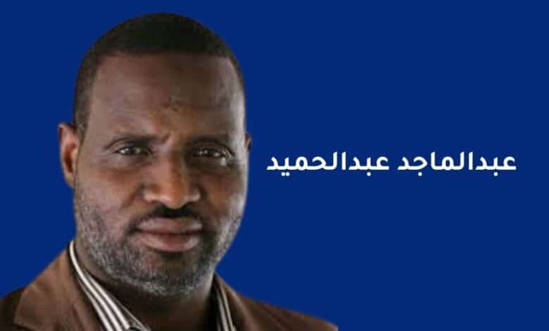 عبدالماجد عبدالحميد
