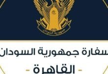 سفارة السودان بالقاهرة 721x430 1