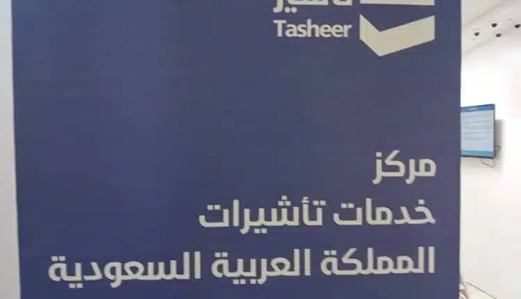 تطورات جديدة بشأن تأشيرات العمل السعودية في السودان.. ماذا يحدث؟ 1 تاشيرة 750x430 1.jpeg