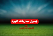 جمعة الكبار: صدام العمالقة في ملاعب أوروبا وكأس الاتحاد الإنجليزي اليوم! 20 sudar 24