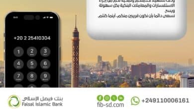 تنويه من بنك فيصل الإسلامي لعملائه في مصر