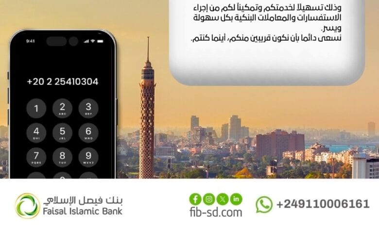 تنويه من بنك فيصل الإسلامي لعملائه في مصر