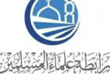 رابطة علماء المسلمين