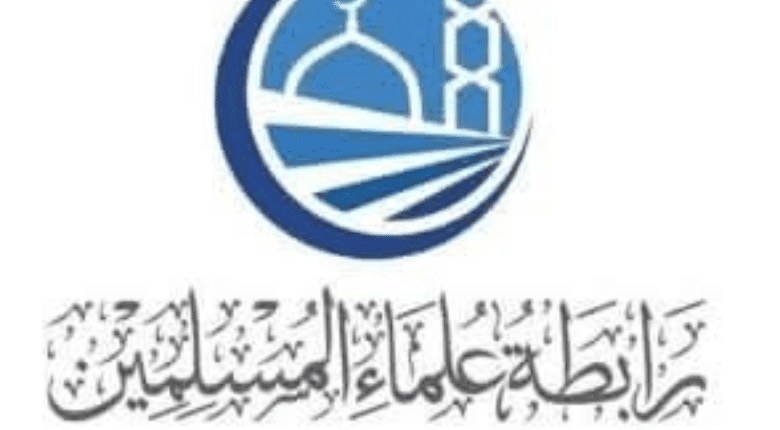 رابطة علماء المسلمين