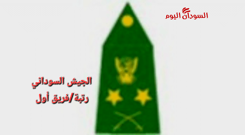 رتبة فريق أول