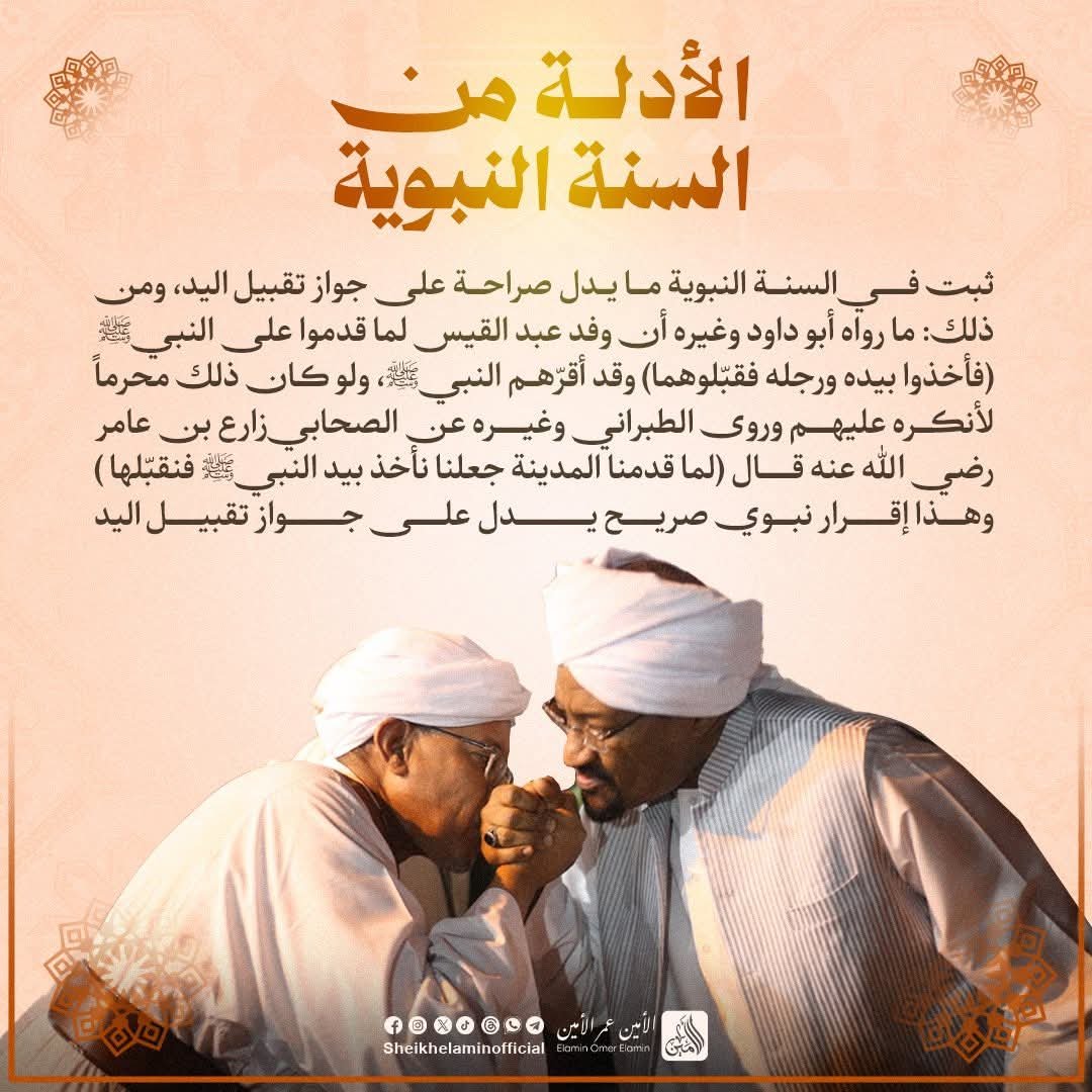 شيخ الامين يدلي بحديث من السنة