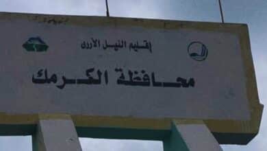 الكرمك