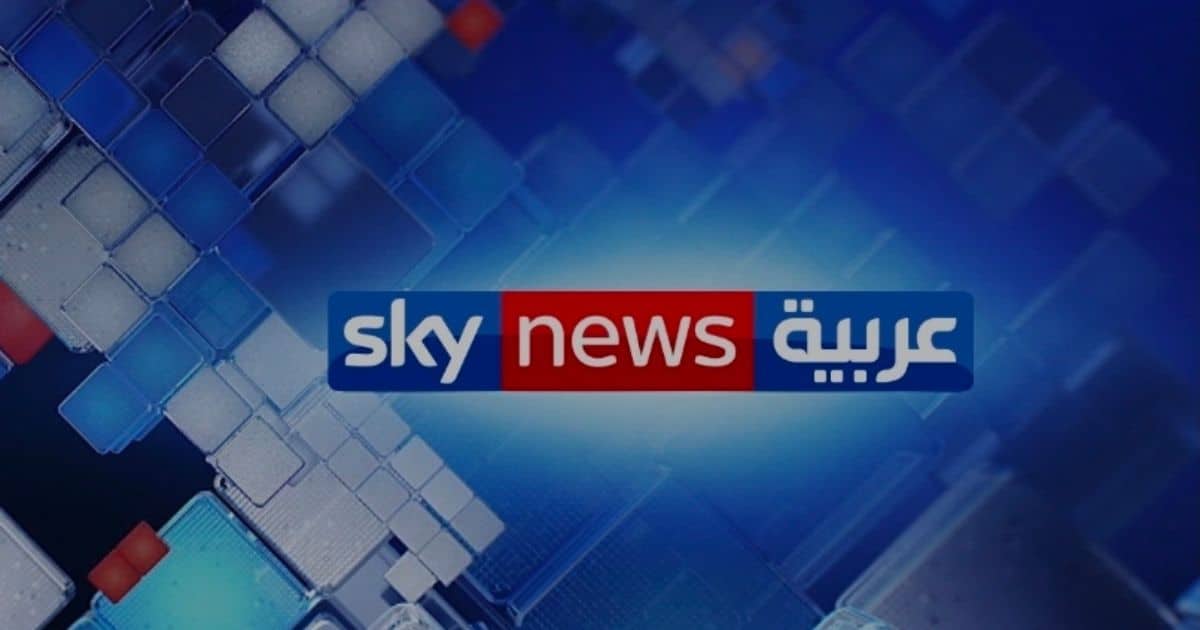 قناة سكاي نيوز عربية الأخبارية