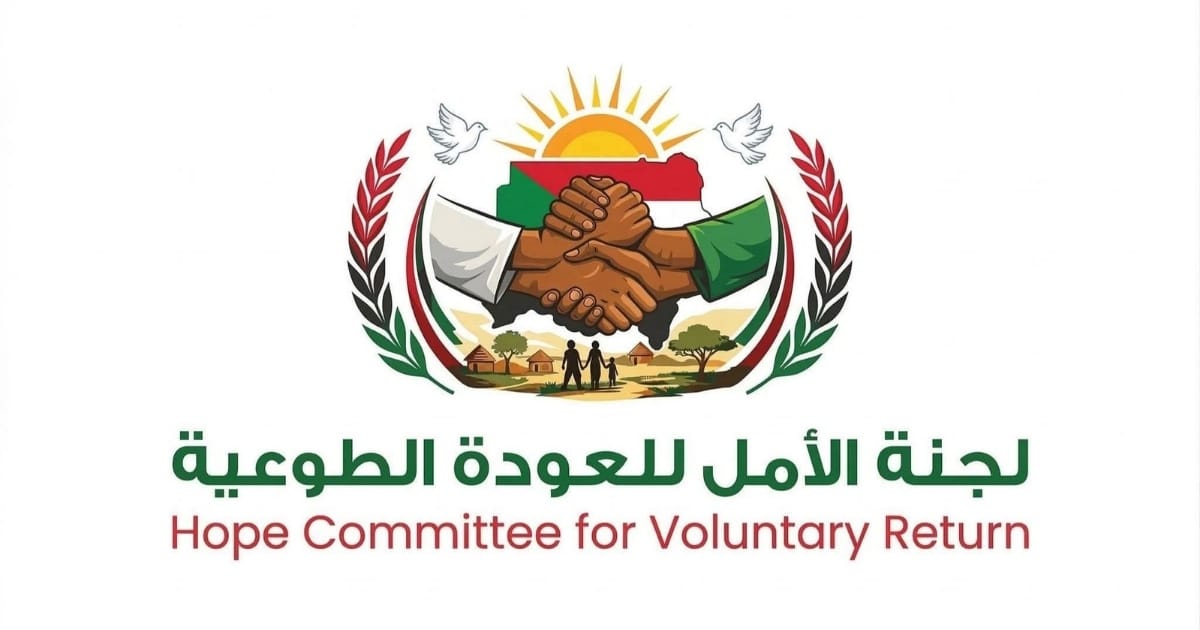 لجنة الامل للعودة الطوعية