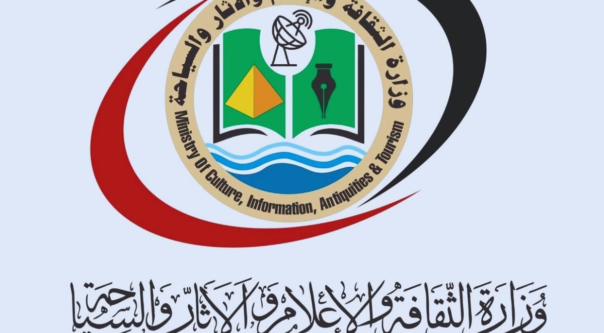 وزارة الثقافة والإعلام