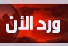 ورد الآن