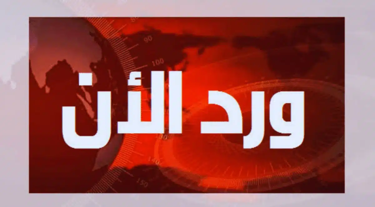 ورد الآن