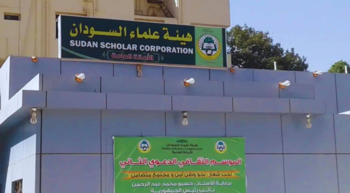 مقر هيئة علماء السودان