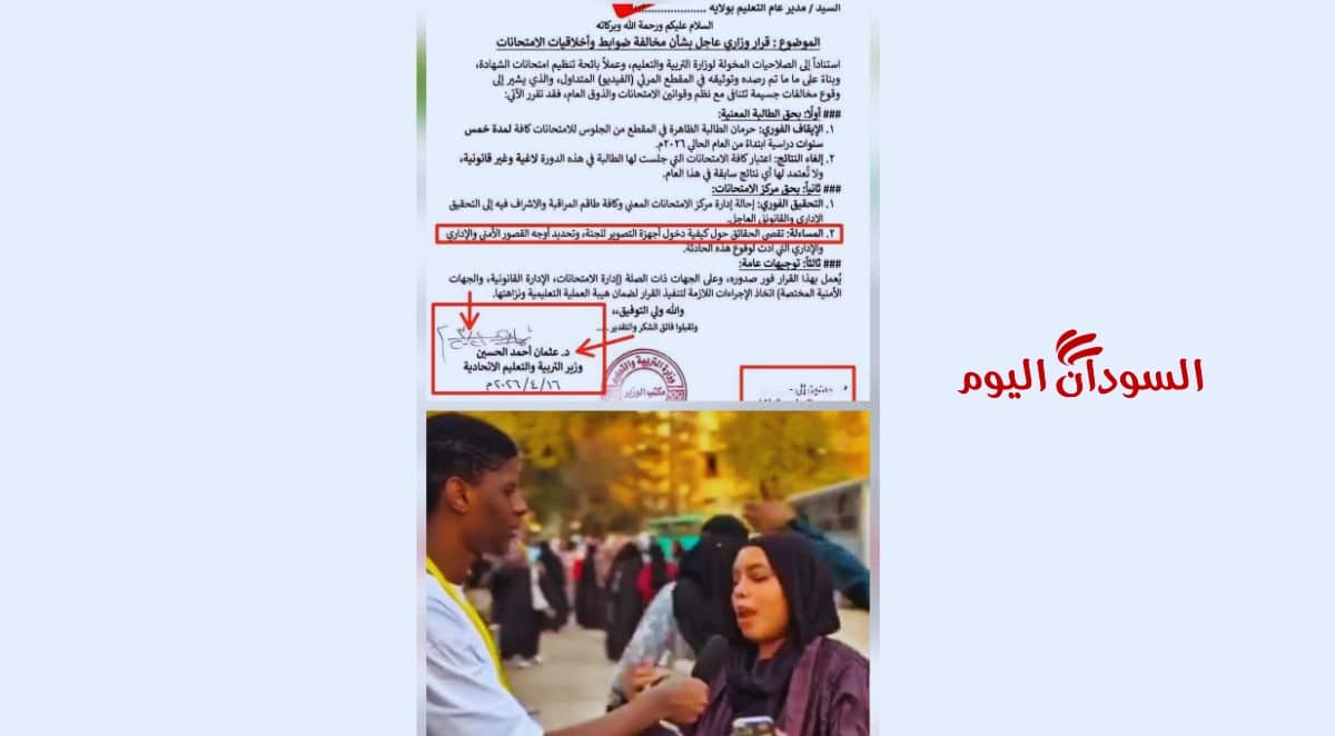 توضيح بشأن صحة خطاب الوثيقة المتداولة  “حرمان الطالبة 5 سنوات”