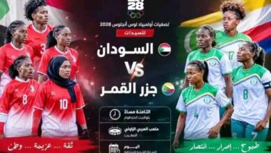 سيدات السودان يواجهن جزر القمر 750x430 1